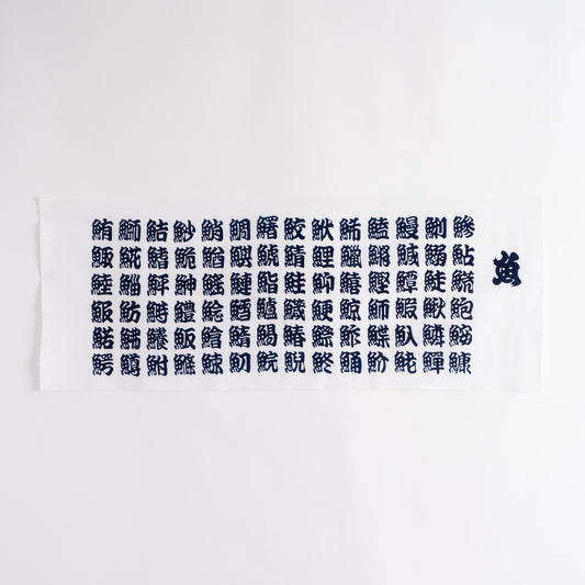 Kanji Characters Sakana-Hen TENUGUI